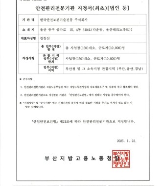 안전관리전문기관