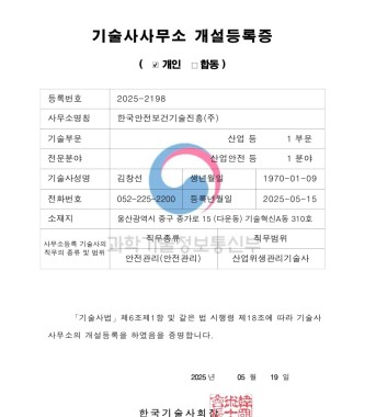 기술사사무소 등록증